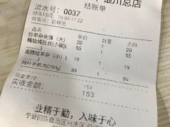 账单-阿叶羊杂碎(前进街店)