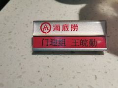 -海底捞火锅(顺义华联店)