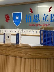 -温州伯思立医院