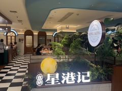 -食膳星港记·手工现做港式茶餐厅(吉联店)