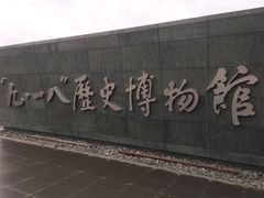 -沈阳“九·一八”历史博物馆