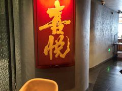 -喜悦烤鸭·新京菜(王府井店)