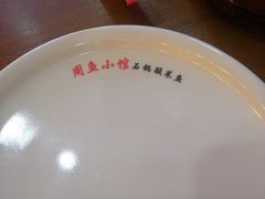 -周鱼小馆石锅酸菜鱼(活力汇店)