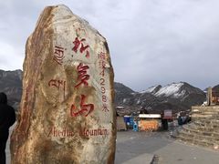 -折多山