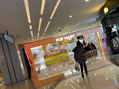 -泡泡玛特POPMART(蓝色港湾店)