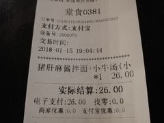 账单-腔调面(斜土路店)