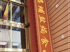 门面-梅州市嘉埔食品有限公司(法政路店)