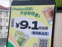 -peekoo coffee(尚嘉中心店)