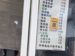 -清真西花市煎饼