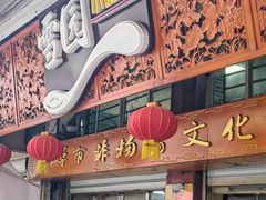 -雪园小吃部(天桥商场店)