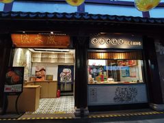 门面-沈大成(城隍庙店)