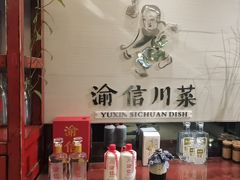 -渝信川菜(工体店)