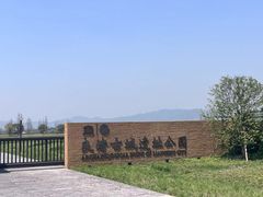 -良渚古城遗址公园
