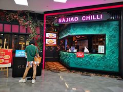 -撒椒·四川江湖菜(大族广场店)