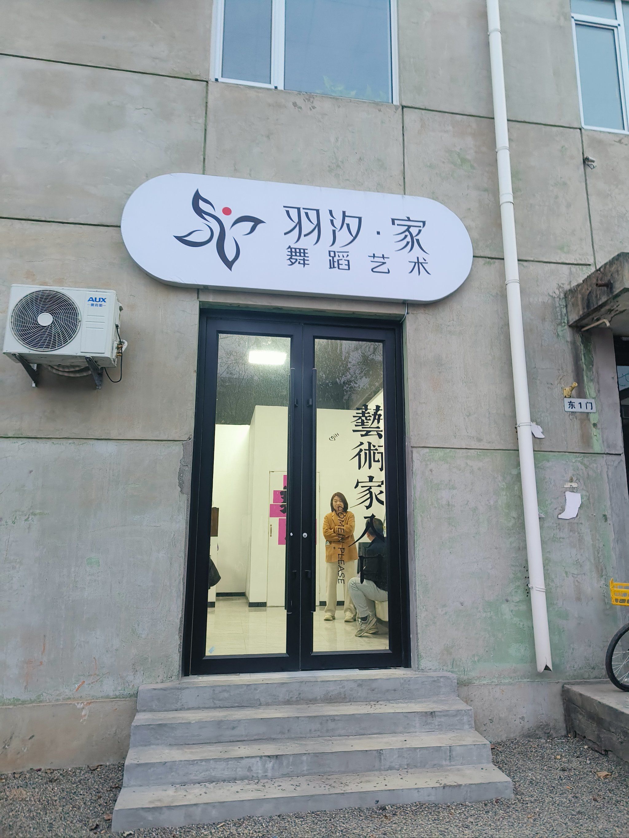 学舞蹈看这里