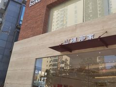 -那家面包房(珠江路店)