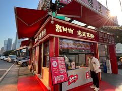 -想时吻泡蛋苕粉(徐东店)