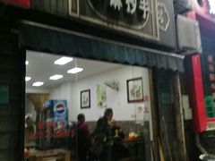 门面-小麻抄手(共建路店)