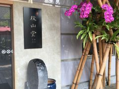 -春水堂人文茶馆