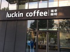 门面-瑞幸咖啡(盛博广场店)