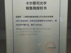 -MiRi明润眼镜·蔡司官方授权店(星光荟店)