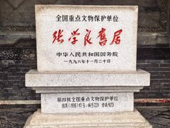 -张学良旧居陈列馆