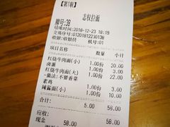 账单-志权牛肉面(灵山路店)