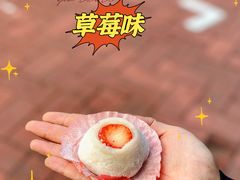 士多啤梨糯米糍-澳门长洲糯米糍(柯打苏沙街店)