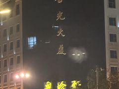 -粤珍轩.创始店.始于2001(含光门店)