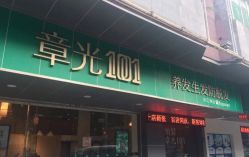 -章光101防脱养发荟
