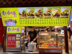 门面-贵哥卤肉卷(东门店)