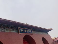 -横店影视城明清宫苑园区
