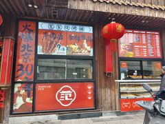 -范家小馆·四代传承烤鸭店(紫竹桥店)