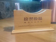 -原製原味(普陀山磐龙店)