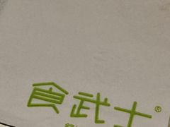 -食武士·舒芙蕾(新街口明瓦廊店)