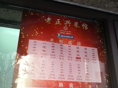 -老正兴菜馆(福州路店)