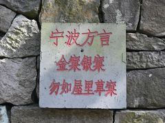 -鄞州雪菜博物馆