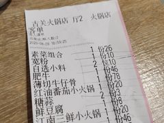 -古关火锅店(古北水镇景区店)