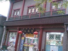 -永安堂(东四北大街店)