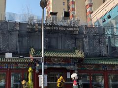-眉州东坡(春秀路店)
