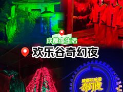 -成都欢乐谷