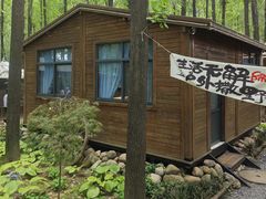 -林间山庄
