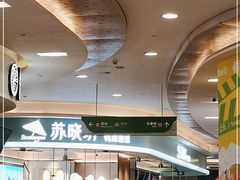 -苏晓玥·手作江南小吃(深圳北站店)