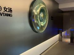-漫·汤泉
