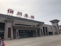 -宿州东站
