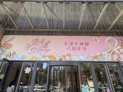 -天河城购物中心