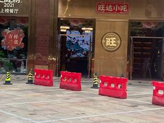 -旺达·福州菜(正大广场店)