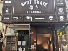 -聚点滑板SPOT SKATE(常熟路店)