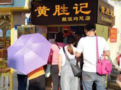 门面-黄胜记鼓浪屿肉松店(龙头路店)