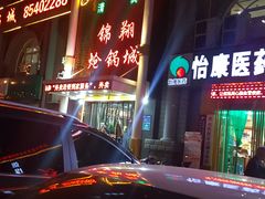 -清真·锦翔炝锅鱼(明德门店)